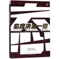 [M]态度决定一切(图解导读版)-9787515821832