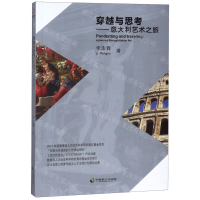 [M]穿越与思考--意大利艺术之旅-9787514513745