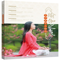 [M]瑜伽之气(当中医爱上瑜伽)-9787559111906