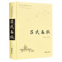 [M]吕氏春秋(精)/古典名著普及文库-9787553810058