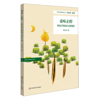 [M]童味正醇(特色学校的文化图谱)/特色学校聚焦丛书-9787567589445