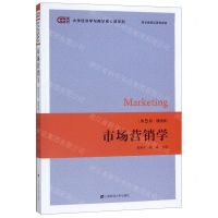 [M]市场营销学(第5版通用版)/大学经济学与商学核心课系列-9787564232962