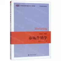 [M]市场营销学(第5版通用版)/大学经济学与商学核心课系列-9787564232962