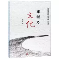 [M]旅游&文化/国民旅游休闲讲稿-9787563739639