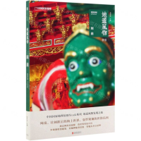 [M]地道风物(闽南)-9787559624567