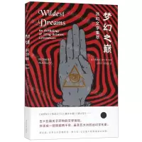 [M]梦幻之巅(迷幻文学集萃)-9787305217586