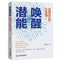 [M]唤醒潜能(自我进化的26堂课)-9787570512843