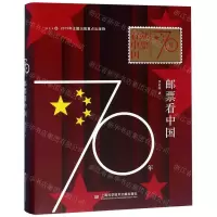 [M]70年邮票看中国(精)-9787543979475