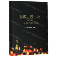[M]海派生活小史(第2辑上海老人的时代记忆)(精)-9787519262969