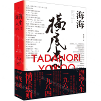 [M]海海人生(横尾忠则)-9787535689368