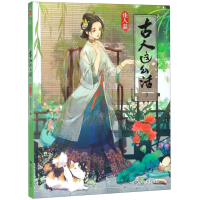 [M]古人这么活(3佳人篇)-9787559346957