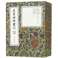[M]褚遂良楷书二种(共3册)(精)/朵云琳琅丛刊-9787547921289