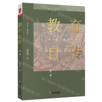 [M]教育自传(第3版)/大夏书系-9787567595736