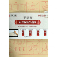 [M]欧阳询楷书九成宫碑/零基础跟着视频学描红-9787535687685