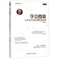 [M]学会投资(让未来无忧的博格投资课第2版)/财富人生系列-9787300254173