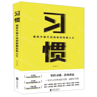 [M]习惯(如何不知不觉地影响你的人生)-9787559634924