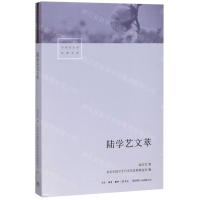 [M]陆学艺文萃/中国社会学经典文库-9787807682813