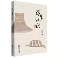 [M]浮生记闲-9787552636314