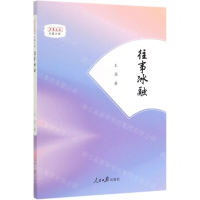 [M]往事冰融/万象文库-9787511561787