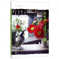 [M]跟着节气过日子(春)-9787559822505