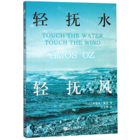 [M]轻抚水轻抚风-9787020149988