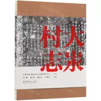 [M]大汖村志-9787503967351