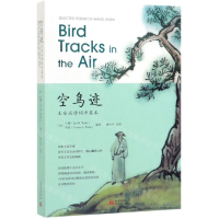 [M]空鸟迹(王安石诗词中英本)-9787510468100