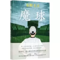 [M]魔球(精)-9787544280549