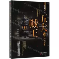 [M]五大贼王(4地宫盗鼎)-9787520709675
