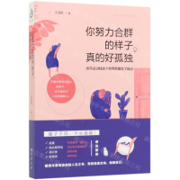 [M]你努力合群的样子真的好孤独-9787516823316