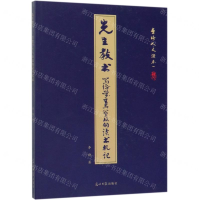 [M]先生教书(写给学生与公众的读书札记)-9787519452124