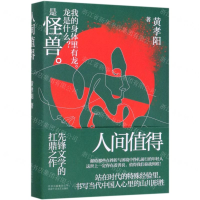 [M]人间值得(精)-9787530219904