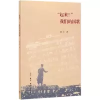 [M]起来我们的国歌-9787108065704