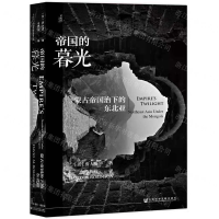 [M]帝国的暮光(蒙古帝国治下的东北亚)(精)-9787520139601