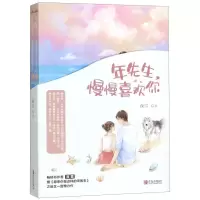 [M]年先生慢慢喜欢你(上下)-9787555278542