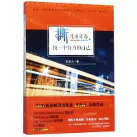 [M]撕几页青春换一个努力的自己-9787569931778