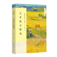 [M]艾青散文精选(彩插版)/名家散文典藏-9787570211821