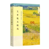 [M]艾青散文精选(彩插版)/名家散文典藏-9787570211821