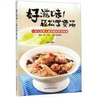 [M]好滋味轻松学煲汤-9787557836412