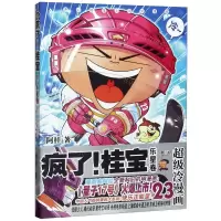 [M]疯了桂宝(23乐星卷)-9787505748606