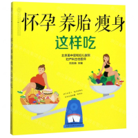 [M]怀孕养胎瘦身这样吃/亲亲乐读系列-9787571301071