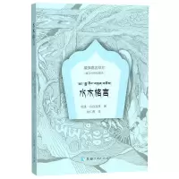 [M]水木格言(藏汉对照绘图本)/藏族嘉言萃珍-9787225058832