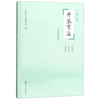 [M]开卷有益(大花园建设)/三读丛书-9787213091360