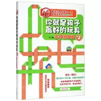 [M]你就是孩子最好的玩具(亲子游戏篇2)-9787550106512