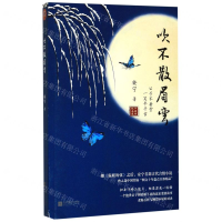 [M]吹不散眉弯(十周年纪念版)-9787559440983