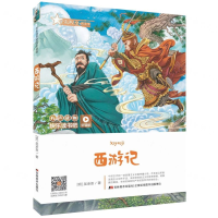 [M]西游记(听读版)/快乐读书吧-9787557552367