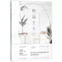 [M]极简主义(小房间住出大空间)-9787513918657