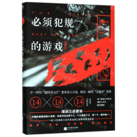 [M]必须犯规的游戏(大结局)-9787559436610