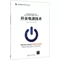 [M]开关电源技术/新视野电子电气科技丛书-9787302542353