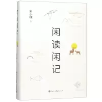 [M]闲读闲记(精)-9787520206266